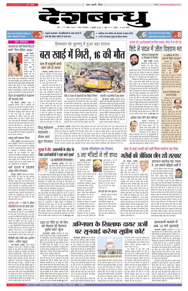 Deshbandhu Sagar