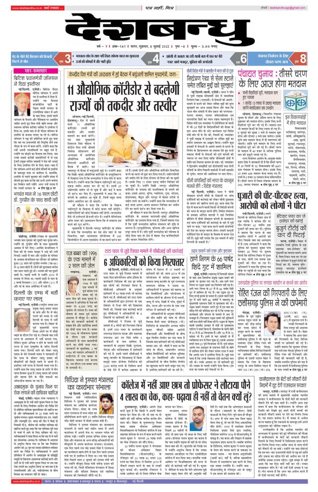 Deshbandhu Sagar