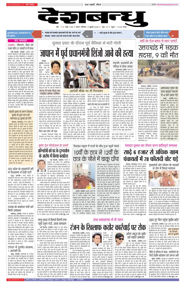 Deshbandhu Sagar