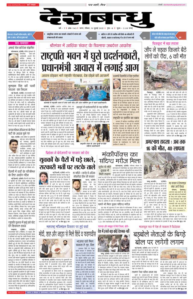Deshbandhu Sagar