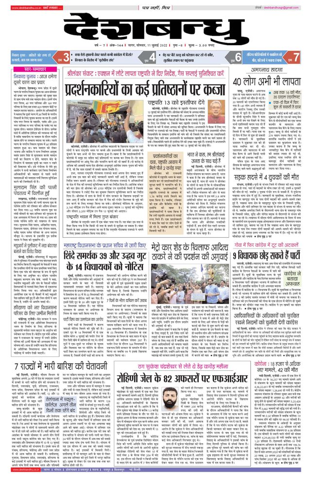 Deshbandhu Sagar