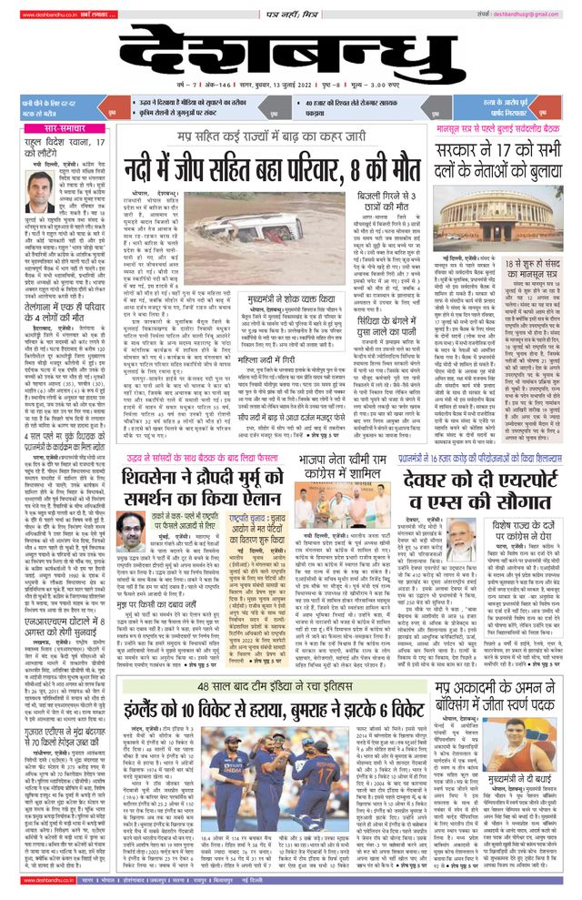 Deshbandhu Sagar