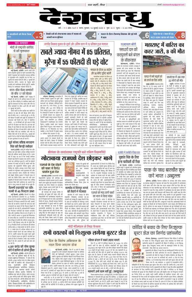 Deshbandhu Sagar