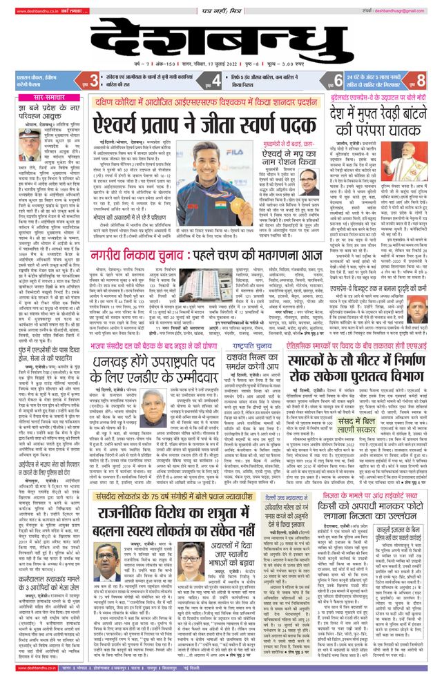 Deshbandhu Sagar