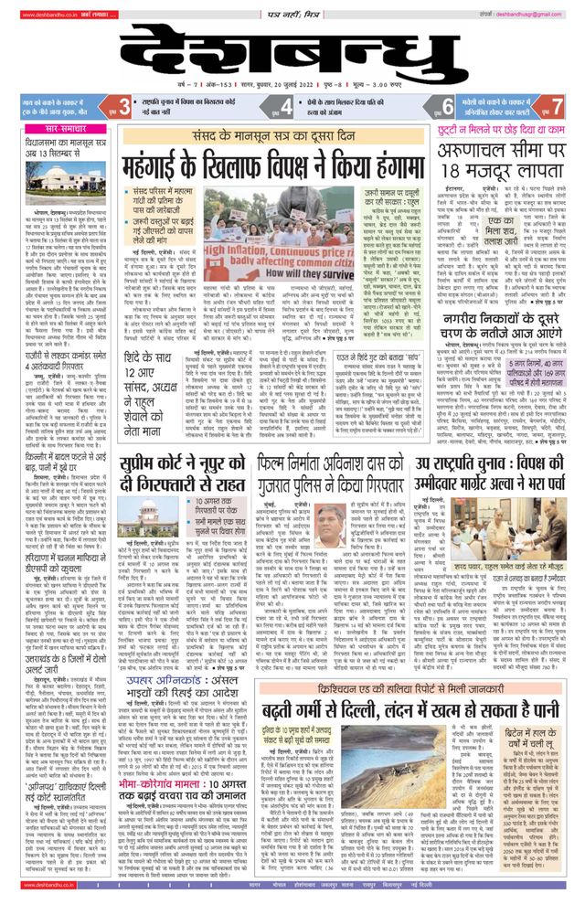 Deshbandhu Sagar