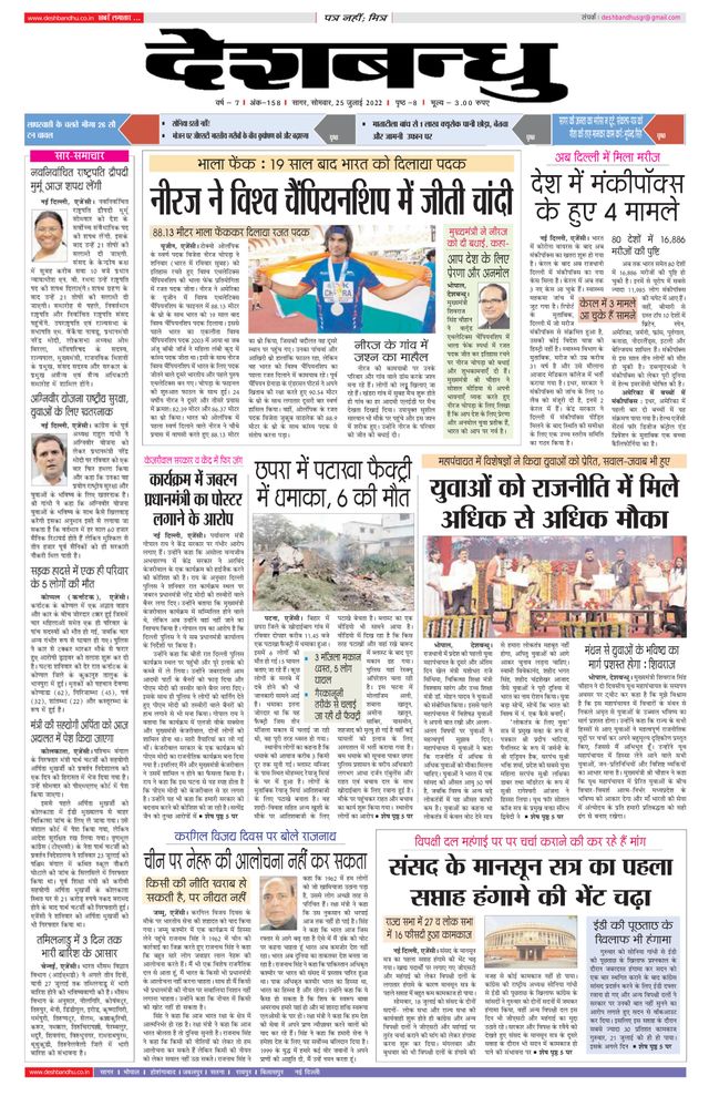 Deshbandhu Sagar