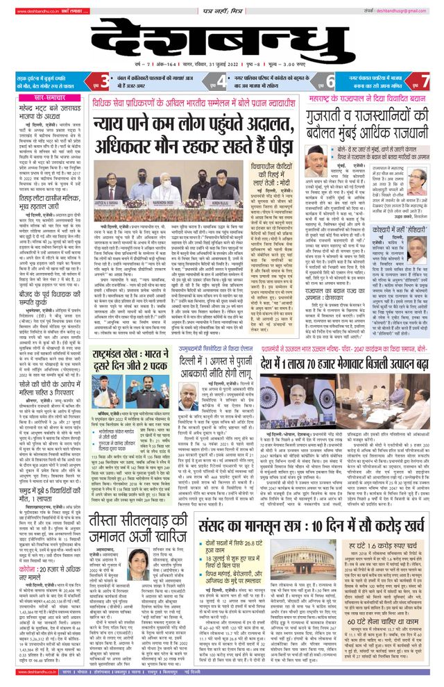 Deshbandhu Sagar