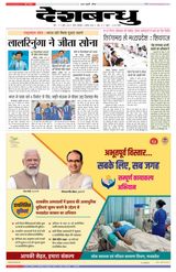Deshbandhu Sagar - August 01, 2022 August 01, 2022