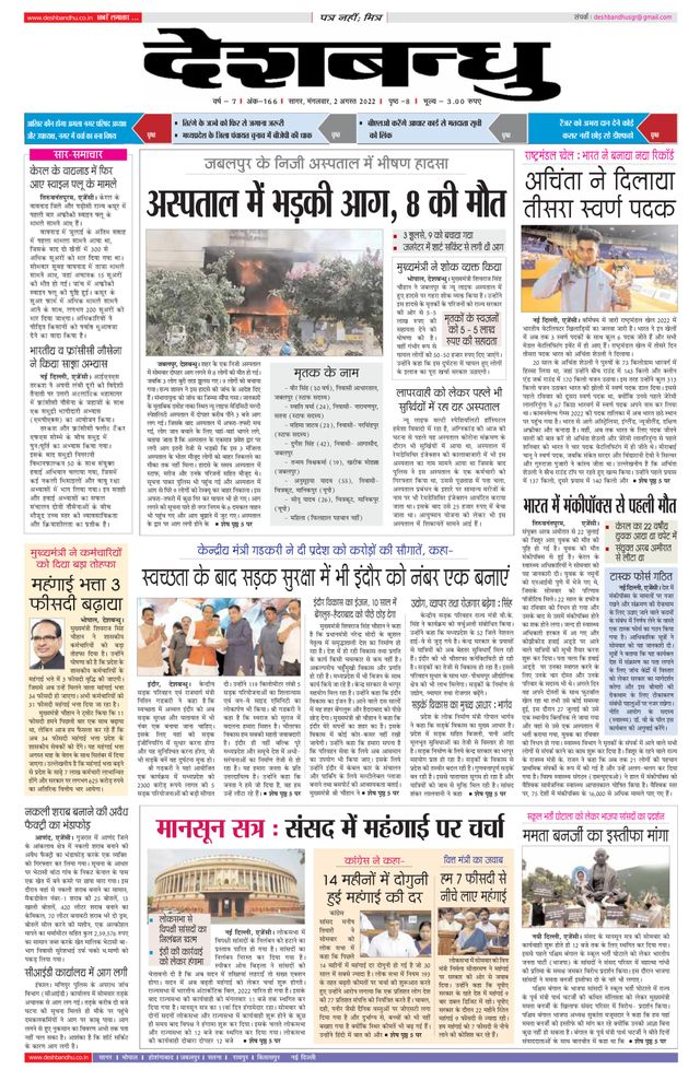 Deshbandhu Sagar