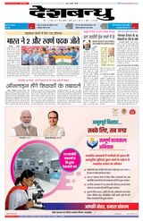 Deshbandhu Sagar - August 03, 2022 August 03, 2022