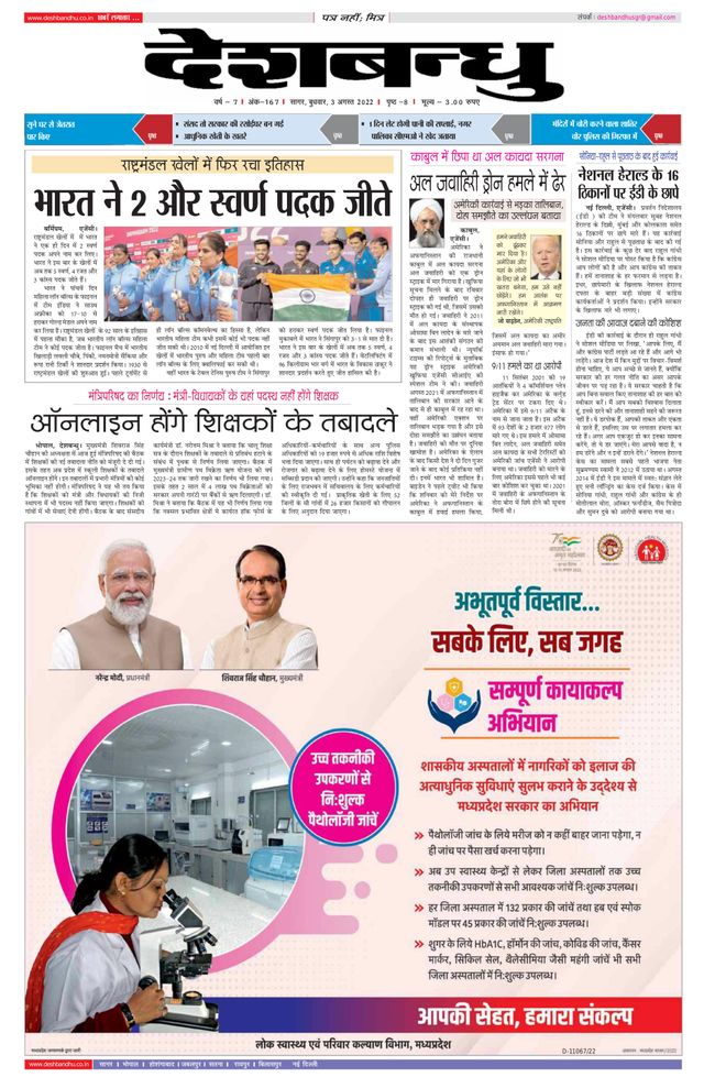 Deshbandhu Sagar
