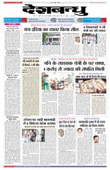 Deshbandhu Sagar - August 04, 2022 August 04, 2022
