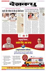Deshbandhu Sagar - August 05, 2022 August 05, 2022