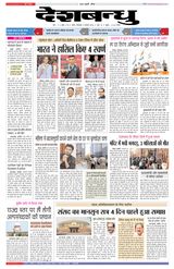 Deshbandhu Sagar - August 09, 2022 August 09, 2022
