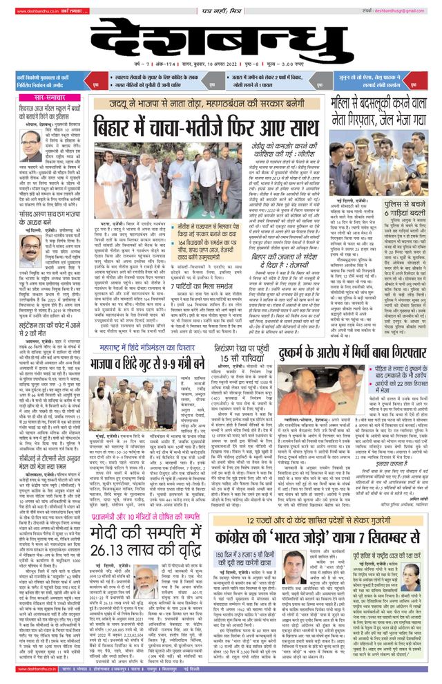 Deshbandhu Sagar
