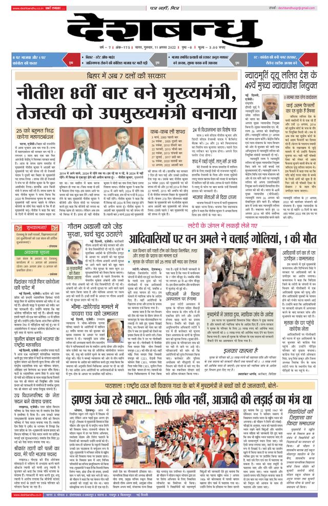 Deshbandhu Sagar
