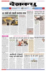 Deshbandhu Sagar - August 13, 2022 August 13, 2022