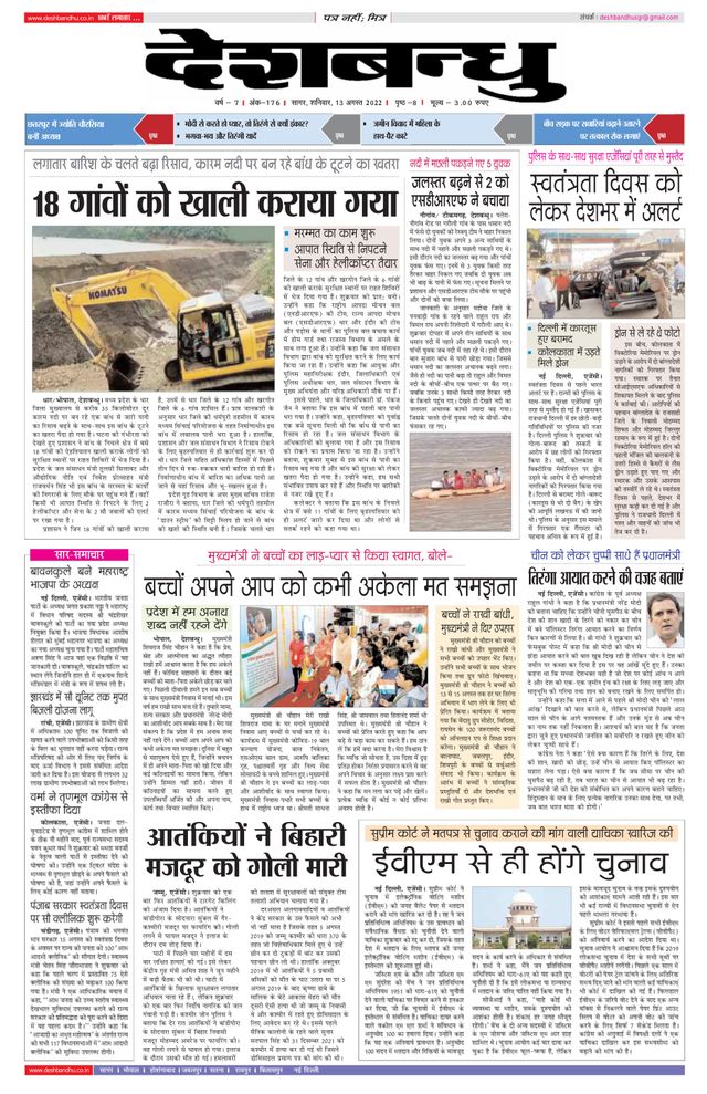 Deshbandhu Sagar