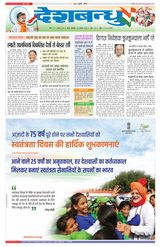 Deshbandhu Sagar - August 15, 2022 August 15, 2022