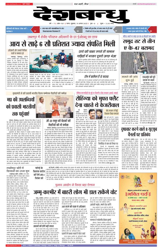 Deshbandhu Sagar