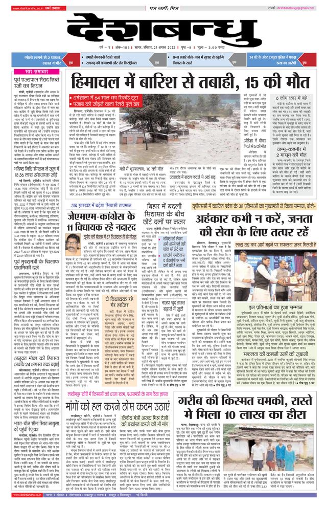 Deshbandhu Sagar