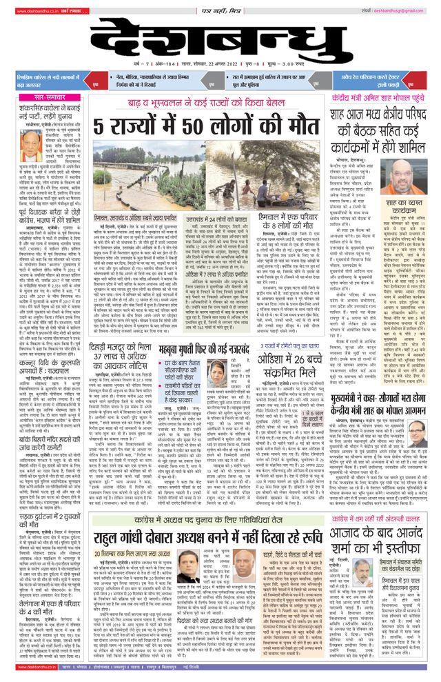 Deshbandhu Sagar