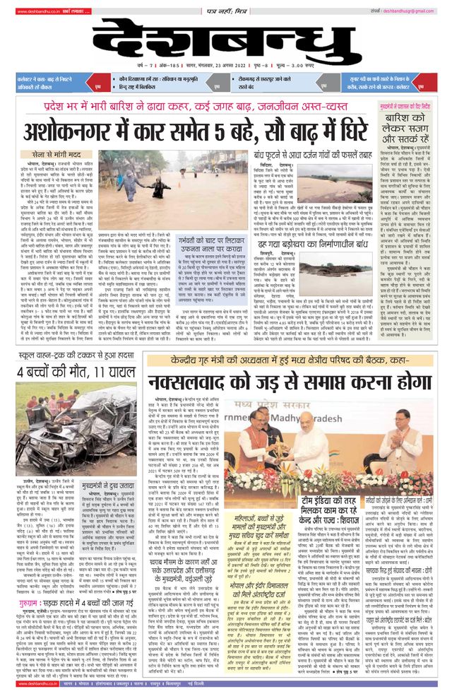 Deshbandhu Sagar