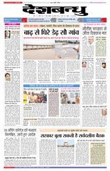 Deshbandhu Sagar - August 25, 2022 August 25, 2022