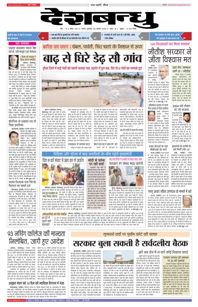 Deshbandhu Sagar