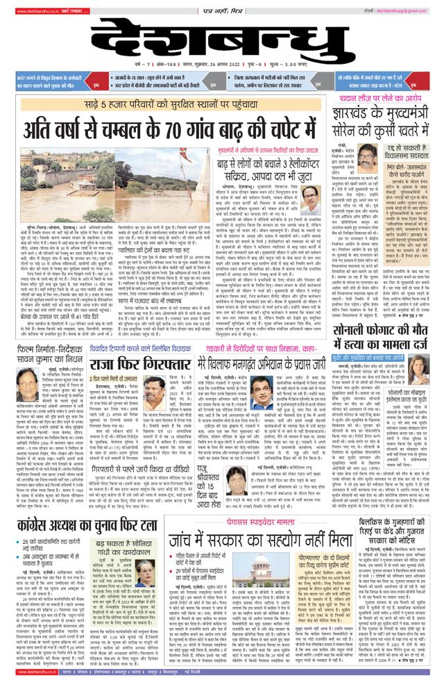 Deshbandhu Sagar