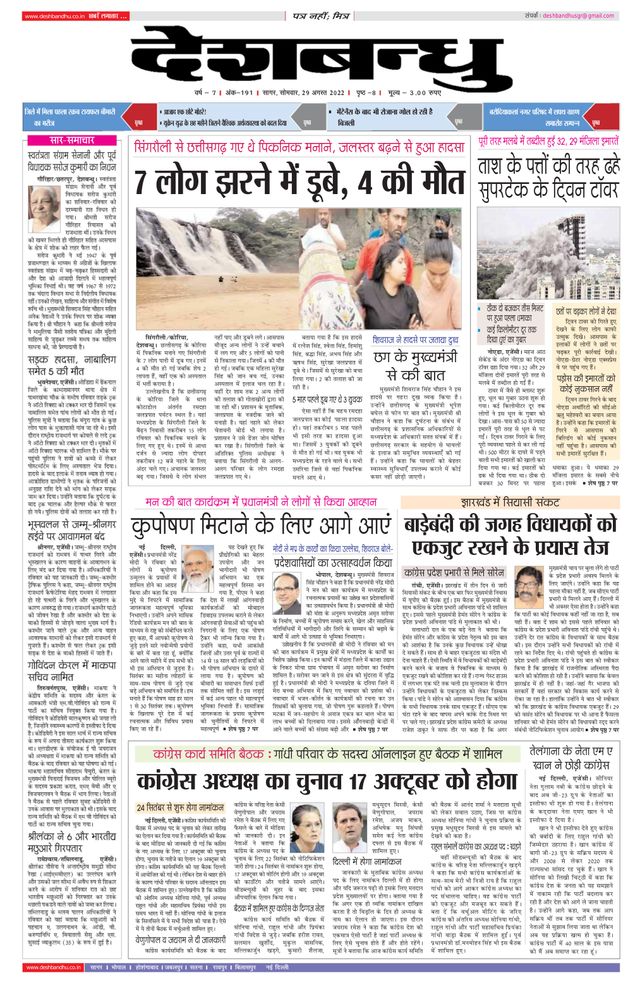 Deshbandhu Sagar