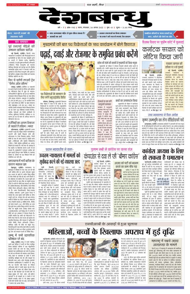 Deshbandhu Sagar