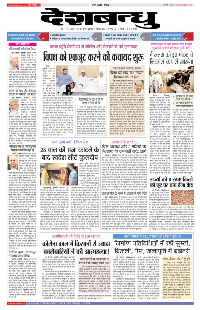 Deshbandhu Sagar