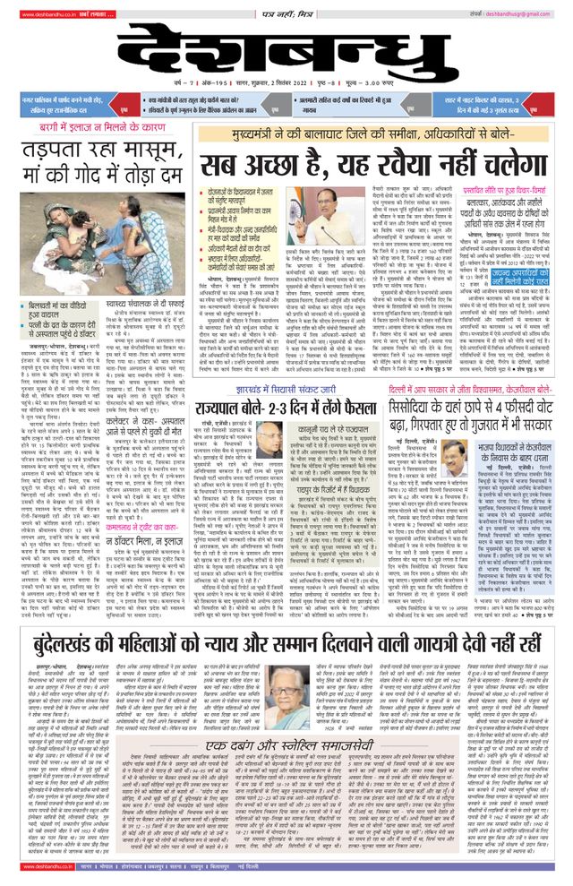 Deshbandhu Sagar