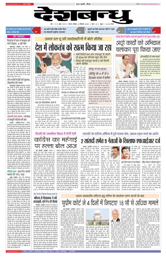 Deshbandhu Sagar