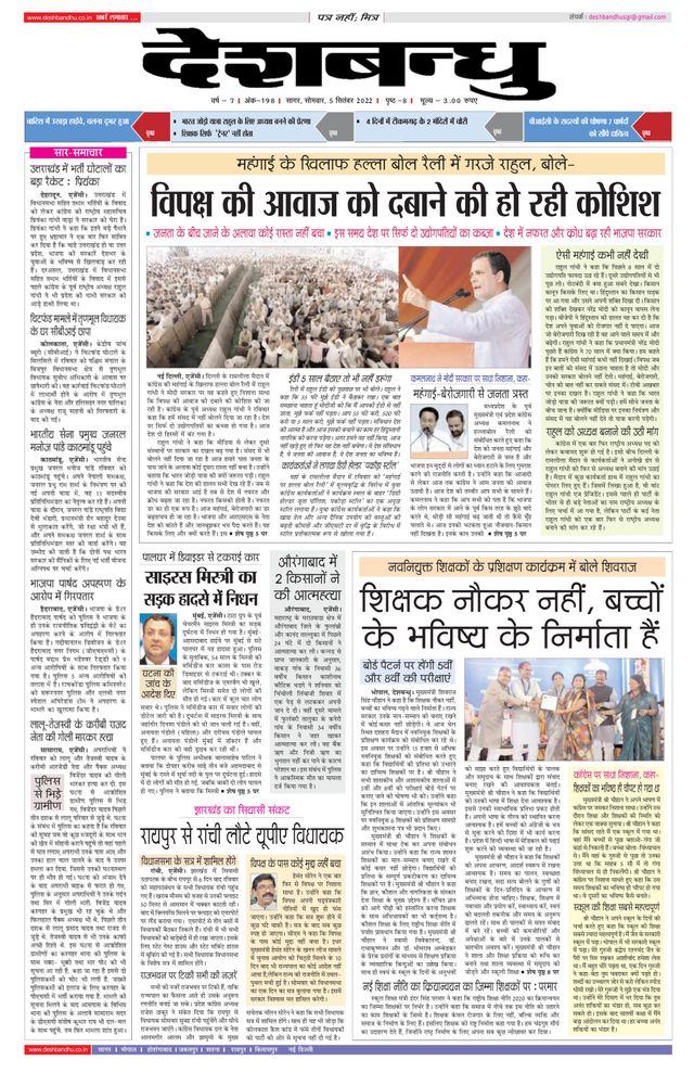 Deshbandhu Sagar