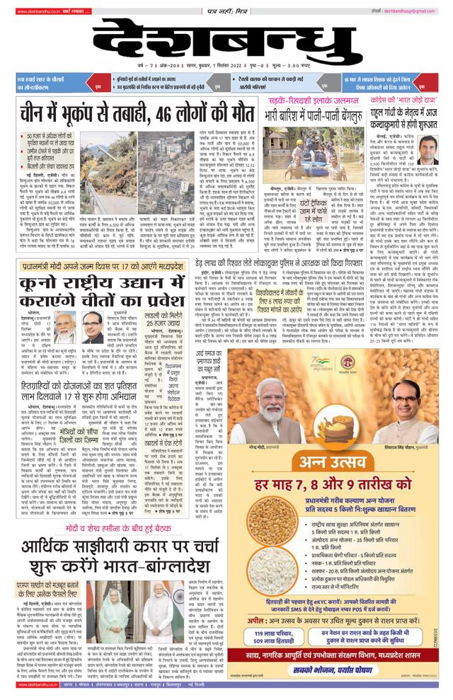 Deshbandhu Sagar