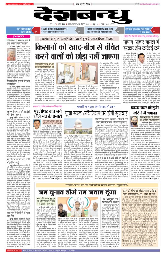 Deshbandhu Sagar