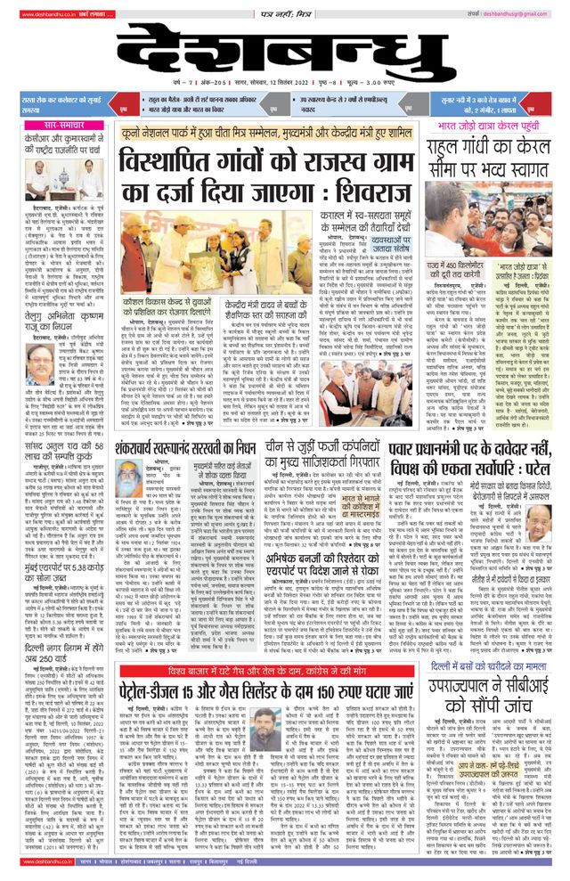 Deshbandhu Sagar