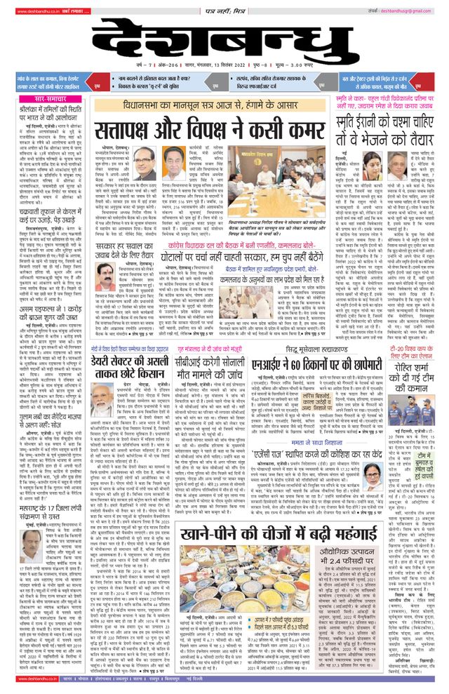 Deshbandhu Sagar