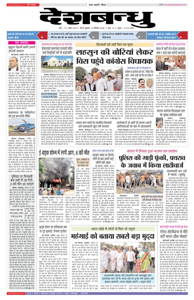 Deshbandhu Sagar