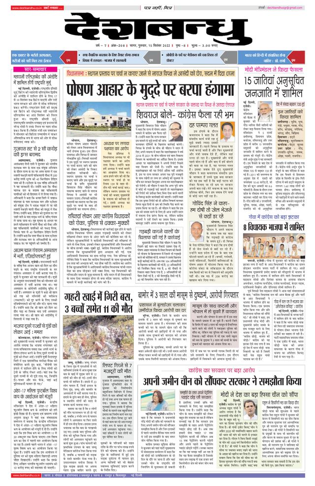 Deshbandhu Sagar