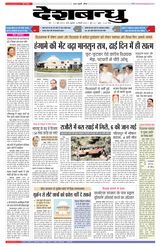 Deshbandhu Sagar - Deshbandhu Sagar Deshbandhu Sagar