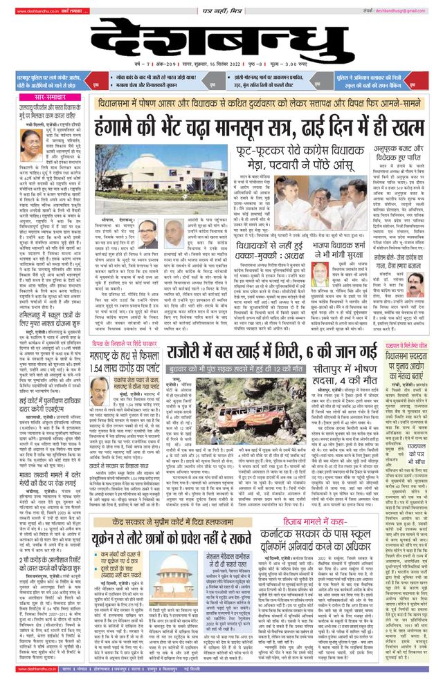Deshbandhu Sagar