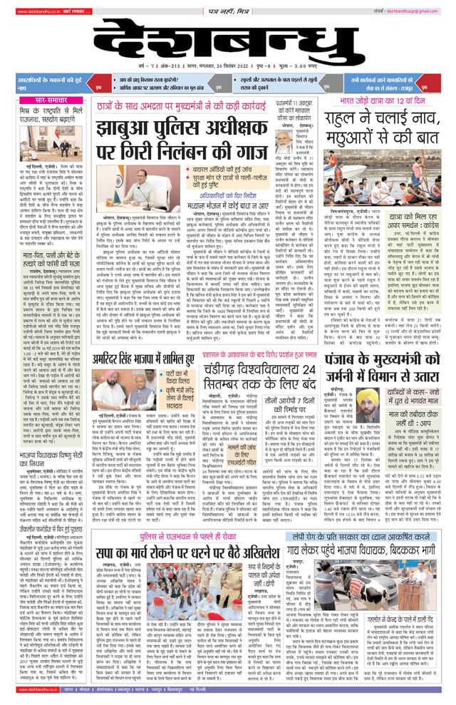 Deshbandhu Sagar