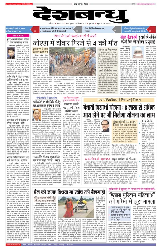 Deshbandhu Sagar