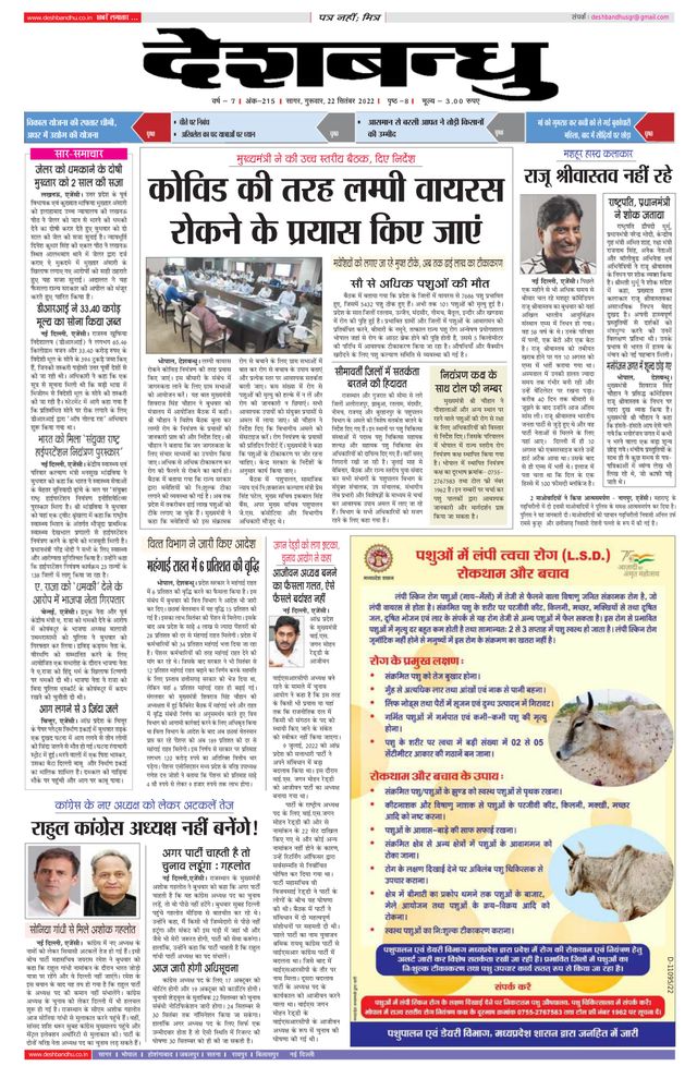Deshbandhu Sagar