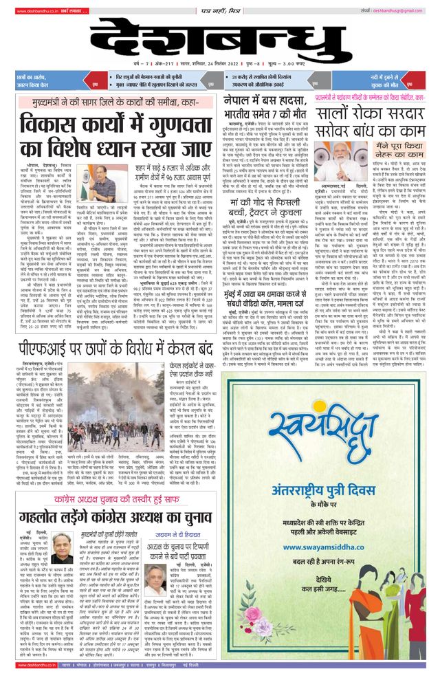 Deshbandhu Sagar