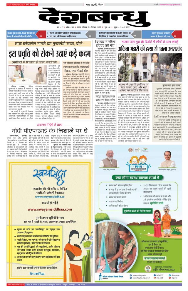 Deshbandhu Sagar