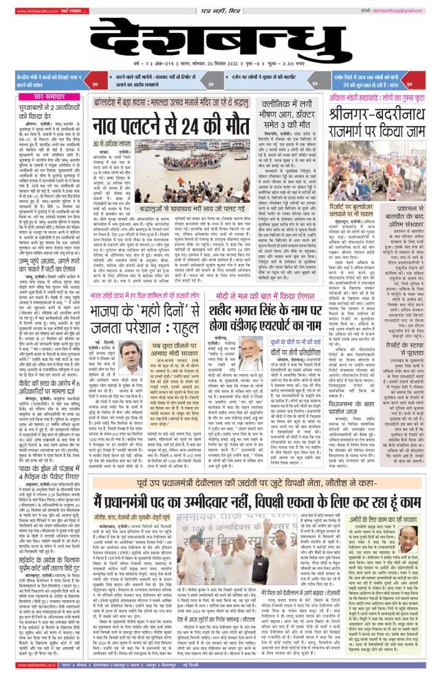 Deshbandhu Sagar